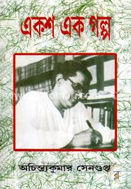 একশ এক গল্প image