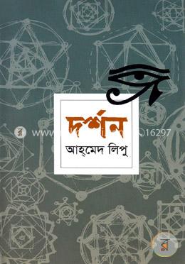 দর্শন image