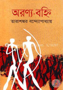 অরণ্য বহ্নি