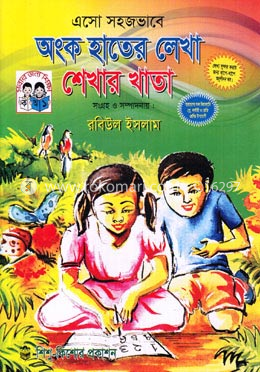 সহজভাবে অংক হতের লেখা শেখার খাতা image