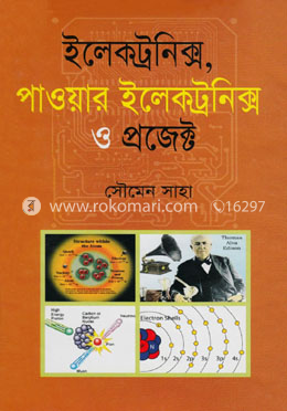 ইলেকট্রনিক্স, পাওয়ার ইলেকট্রনিক্স ও প্রজেক্ট
