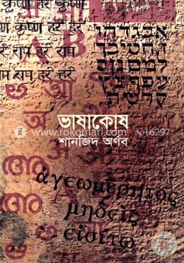 ভাষাকোষ image