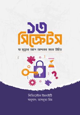 13 সিক্রেটস