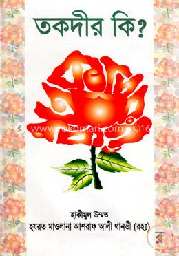 তকদীর কি?