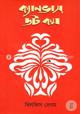 ক্যানভাস ডট কম image