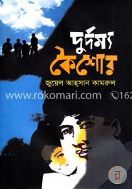 দুর্দম্য কৈশোর image
