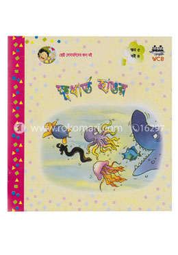 ক্ষুর্ধাত হাঙর image