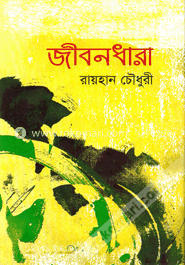 জীবনধারা