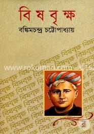 বিষবৃক্ষ image