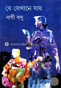 যে যেখানে যায় image