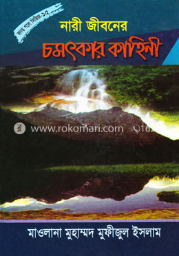 নারী জীবনের চমৎকার কাহিনী image