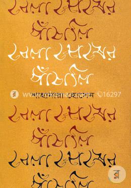 বেলা শেষের পাঁচালি