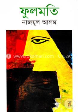 ফুলমতি image