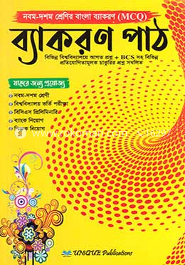 ব্যাকরণ পাঠ