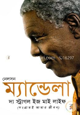 দ্য স্ট্রাগল ইজ মাই লাইফ image