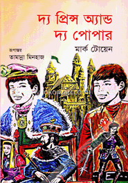 দ্য প্রিন্স অ্যান্ড দ্য পোপার image