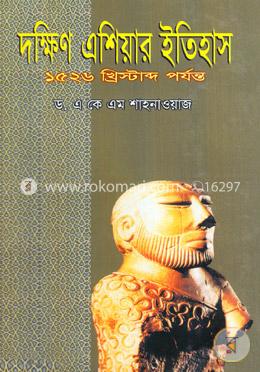 দক্ষিণ এশিয়ার ইতিহাস image