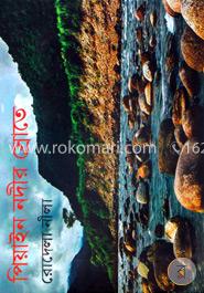 পিয়াইন নদীর স্রোতে image