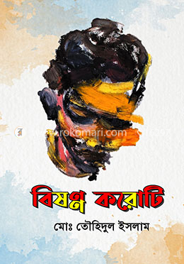 বিষণ্ন করোটি