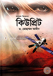 সায়েন্স ফিকশন কিউপ্রিট