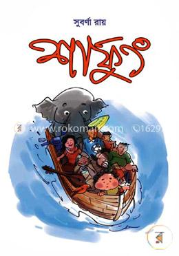 শাফুং