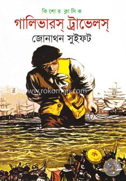 কিশোর ক্লাসিক: গালিভারস ট্রাভেলস image