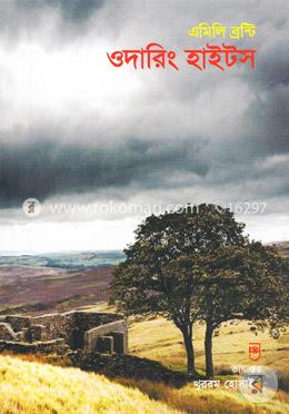 ওদারিং হাইটস image