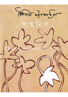 অন্তমিল image