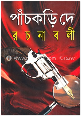 পাঁচকড়ি দে রচনাবলী -৪র্থ খন্ড 