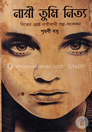 নারী তুমি নিত্য image