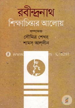 রবীন্দ্রনাথঃ শিক্ষাচিন্তার আলোয় image