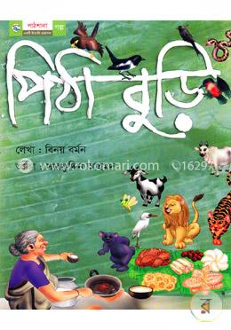 পিঠা বুড়ি image