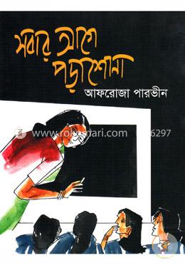 সবার আগে পড়াশোনা