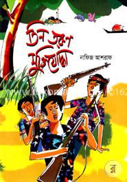 তিন তরুণ মুক্তিযোদ্ধা image