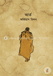 আর্ত