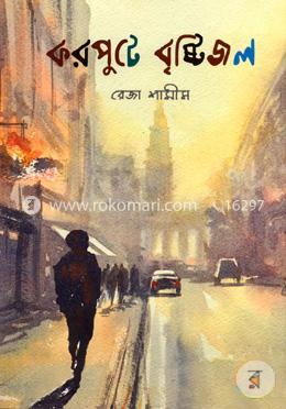 করপুটে বৃষ্টিজল image