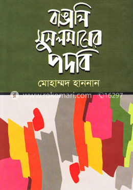 বাঙালি মুসলমানের পদবি