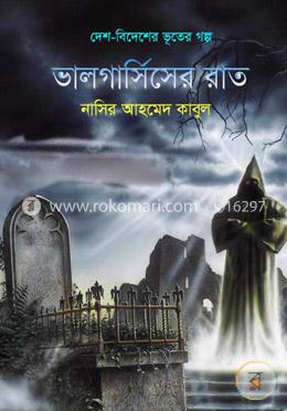 ভালগার্সিসের রাত image