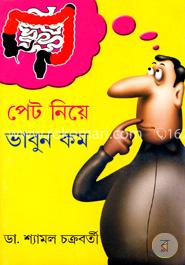 পেট নিয়ে ভাবুন কম image