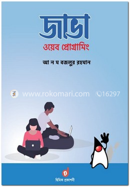 জাভা ওয়েব প্রোগ্রামিং