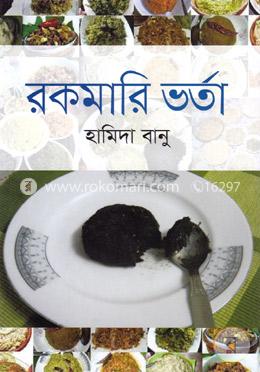 রকমারি ভর্তা image