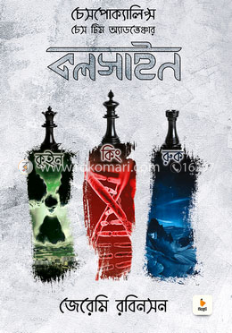 কলসাইন: কিং, কুইন, রুক