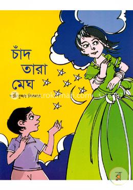 চাঁদ তারা মেঘ image