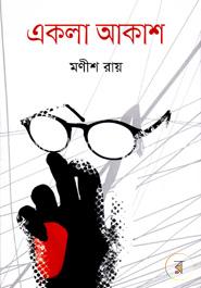 একলা আকাশ image