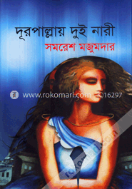 দূরপাল্লায় দুই নারী image
