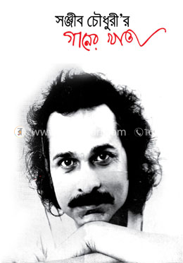 গানের খাতা image