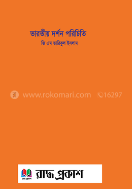 ভারতীয় দর্শন পরিচিতি image