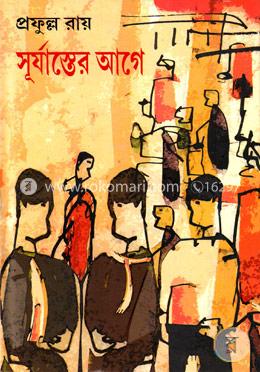 সূর্যাস্তের আগে image