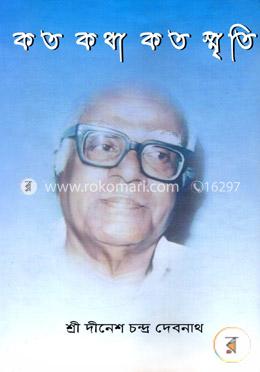 কত কথা কত স্মৃতি