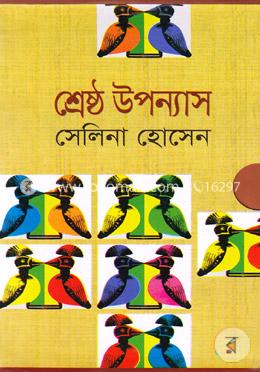 শ্রেষ্ঠ উপন্যাস image